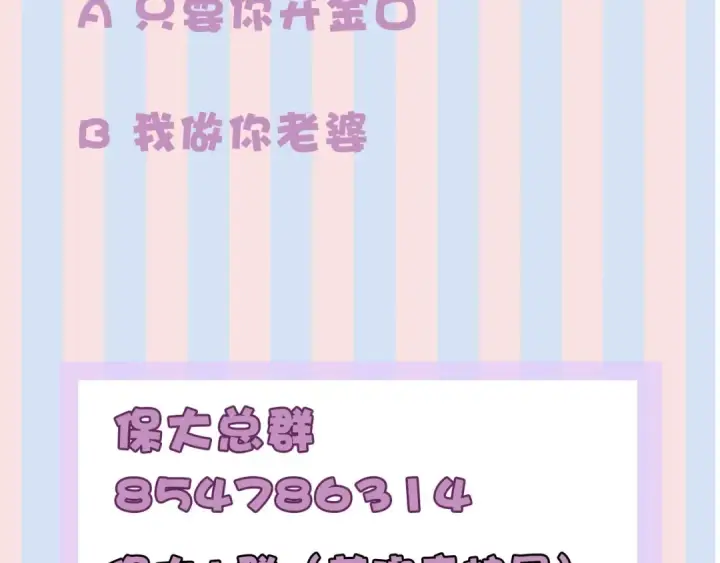 漫画《保护我方大大》第21话 支招第103张图