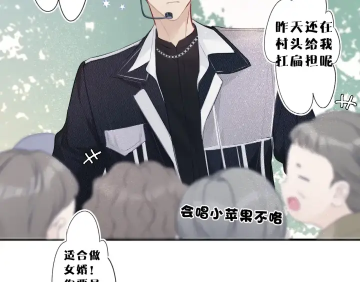 漫画《保护我方大大》第21话 支招第13张图
