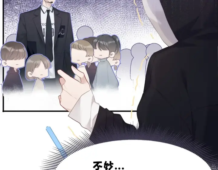 漫画《保护我方大大》第21话 支招第21张图
