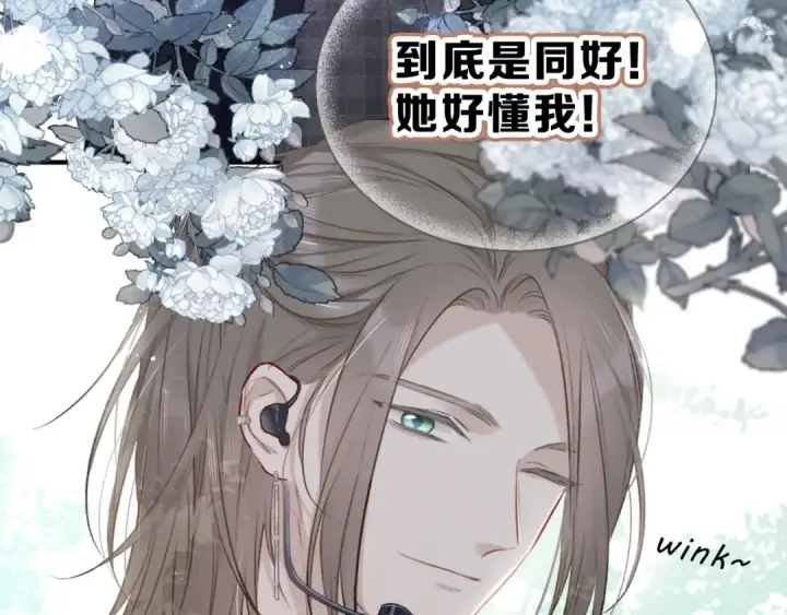 漫画《保护我方大大》第21话 支招第29张图
