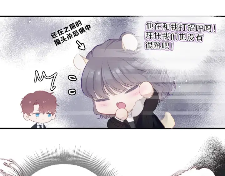漫画《保护我方大大》第21话 支招第31张图
