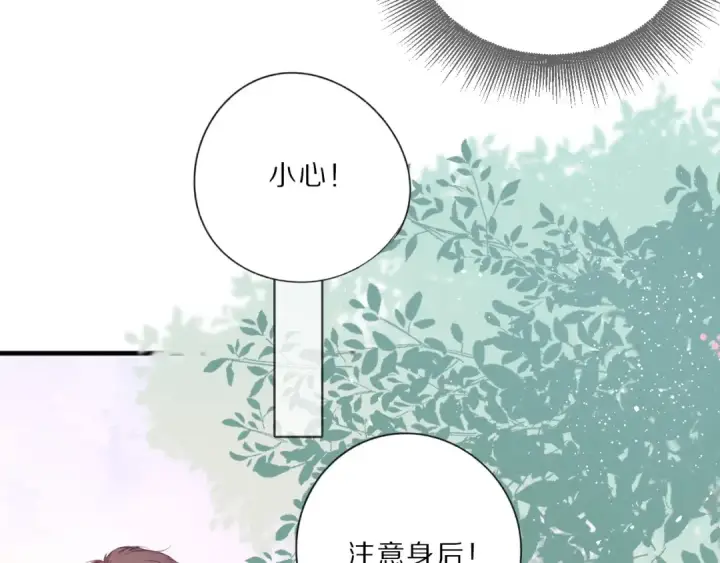 漫画《保护我方大大》第21话 支招第33张图