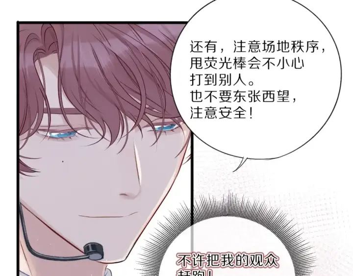 漫画《保护我方大大》第21话 支招第35张图