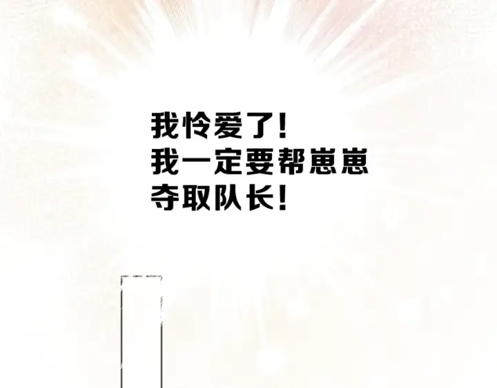 漫画《保护我方大大》第21话 支招第38张图