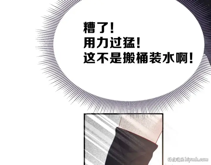 漫画《保护我方大大》第21话 支招第80张图