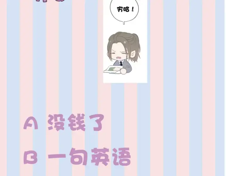 漫画《保护我方大大》第21话 支招第98张图
