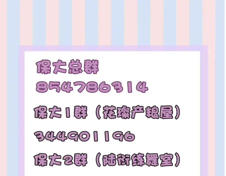 漫画《保护我方大大》第22话 出卖美色第133张图