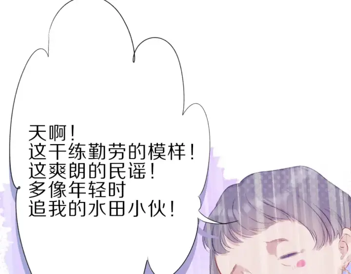 漫画《保护我方大大》第22话 出卖美色第33张图