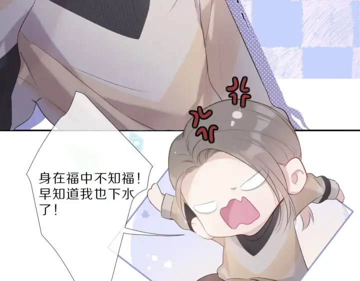 漫画《保护我方大大》第23话 命中注定的综艺第13张图