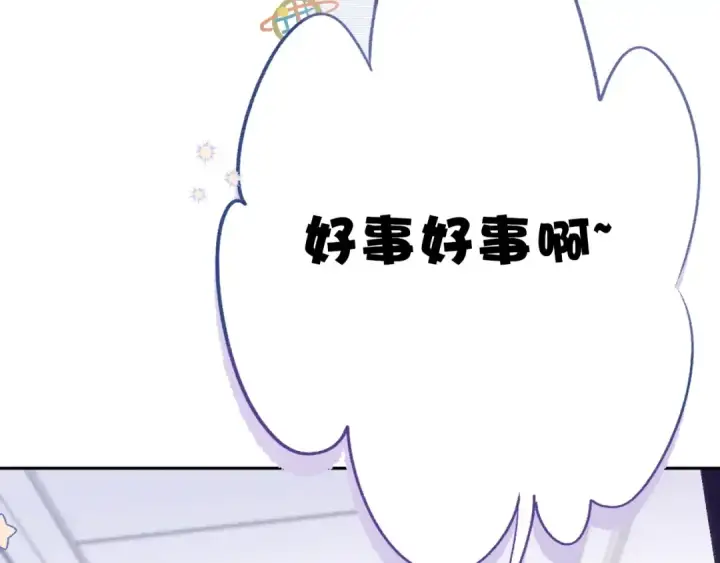 漫画《保护我方大大》第23话 命中注定的综艺第18张图