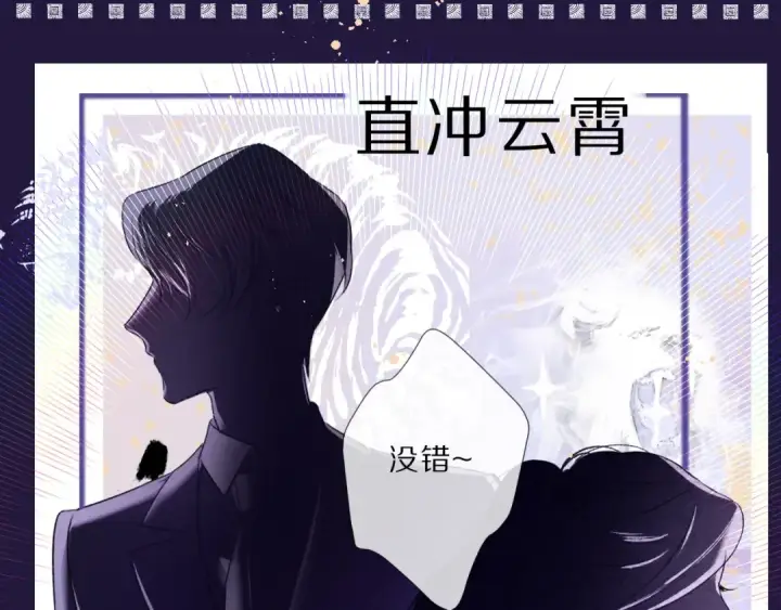 漫画《保护我方大大》第23话 命中注定的综艺第26张图