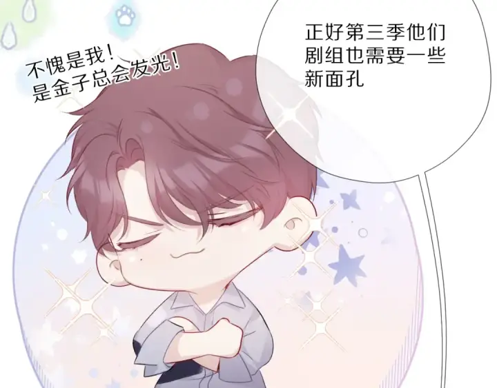 漫画《保护我方大大》第23话 命中注定的综艺第29张图