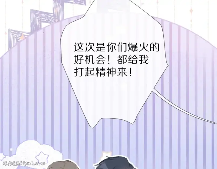漫画《保护我方大大》第23话 命中注定的综艺第32张图