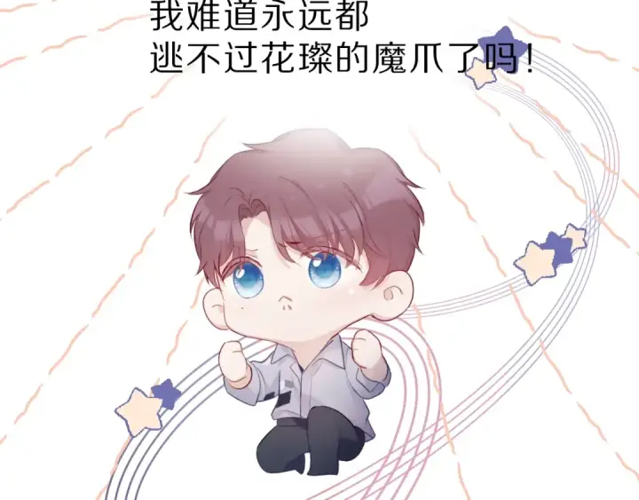 漫画《保护我方大大》第23话 命中注定的综艺第36张图