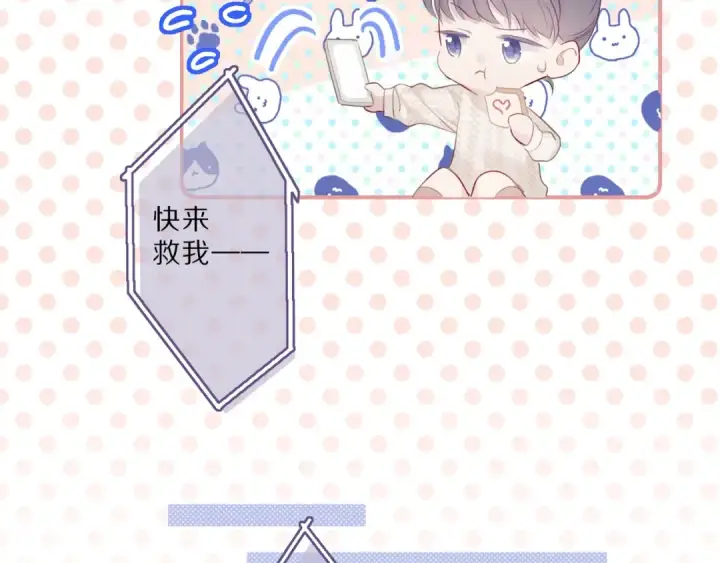 漫画《保护我方大大》第23话 命中注定的综艺第54张图