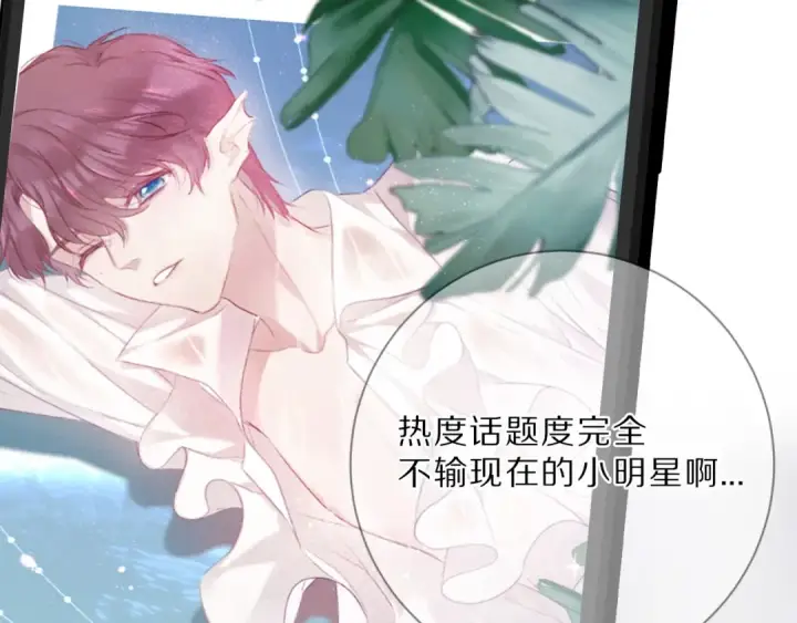 漫画《保护我方大大》第23话 命中注定的综艺第76张图