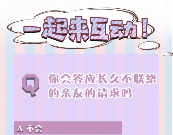 漫画《保护我方大大》第23话 命中注定的综艺第95张图