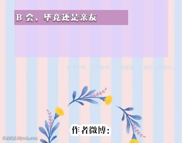 漫画《保护我方大大》第23话 命中注定的综艺第96张图