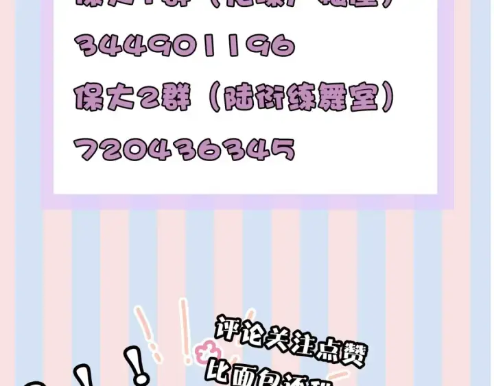 漫画《保护我方大大》第23话 命中注定的综艺第98张图