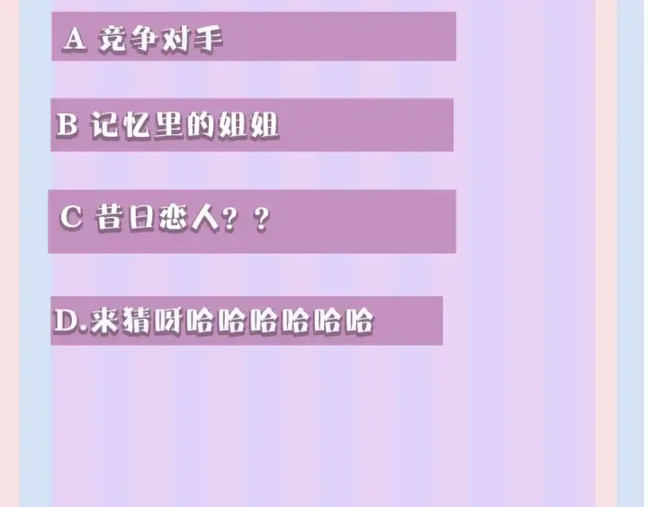 漫画《保护我方大大》第24话 抢夺第111张图