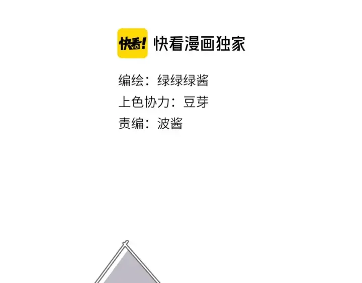 漫画《保护我方大大》第24话 抢夺第15张图
