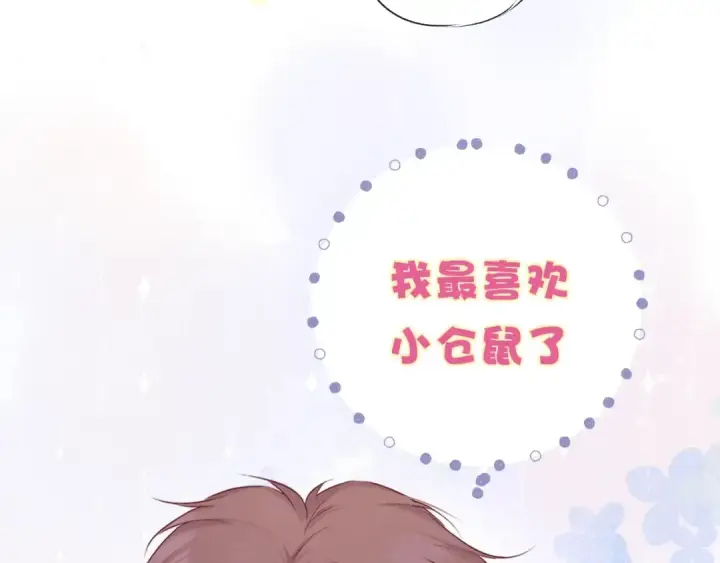 漫画《保护我方大大》第24话 抢夺第98张图