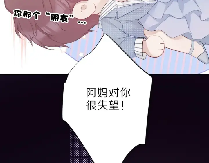 漫画《保护我方大大》第25话 掉🐎现场（不骗你）第117张图