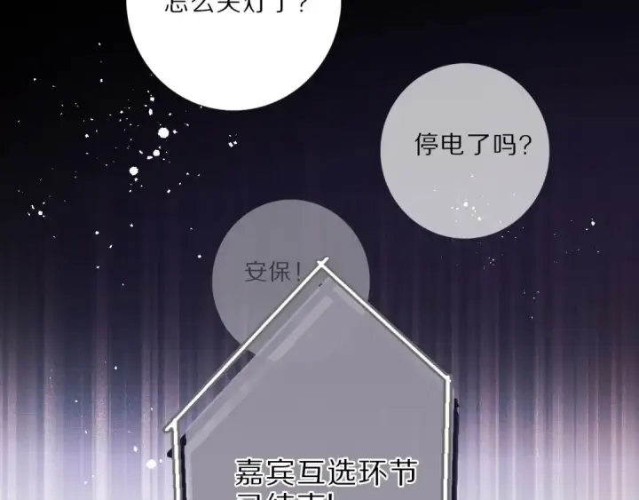 漫画《保护我方大大》第25话 掉🐎现场（不骗你）第12张图