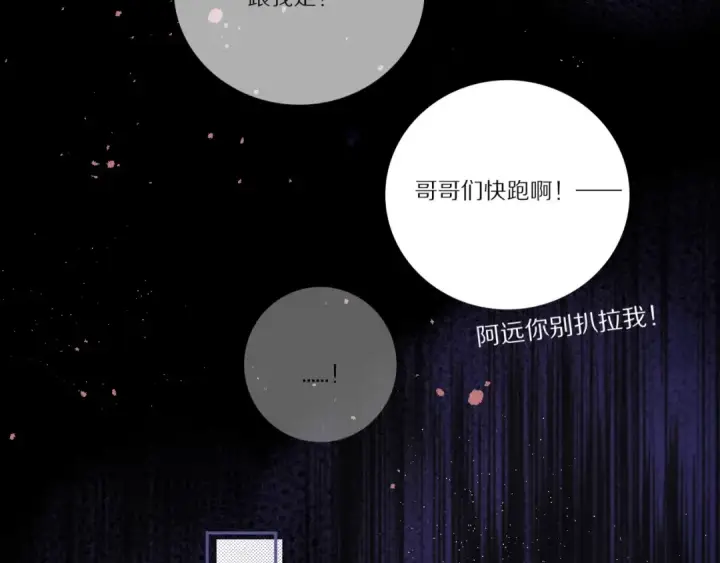 漫画《保护我方大大》第25话 掉🐎现场（不骗你）第22张图