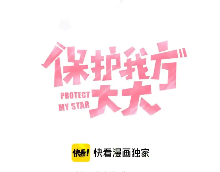 漫画《保护我方大大》第25话 掉🐎现场（不骗你）第41张图