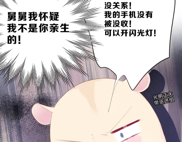 漫画《保护我方大大》第25话 掉🐎现场（不骗你）第76张图