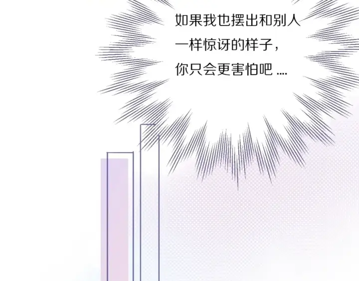 漫画《保护我方大大》第26话 难以自已第84张图