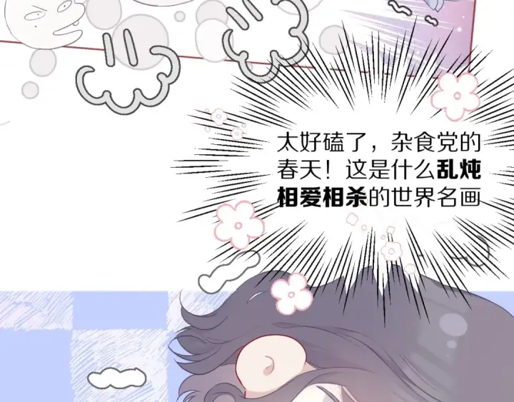 漫画《保护我方大大》第27话 她被抢走了！第30张图