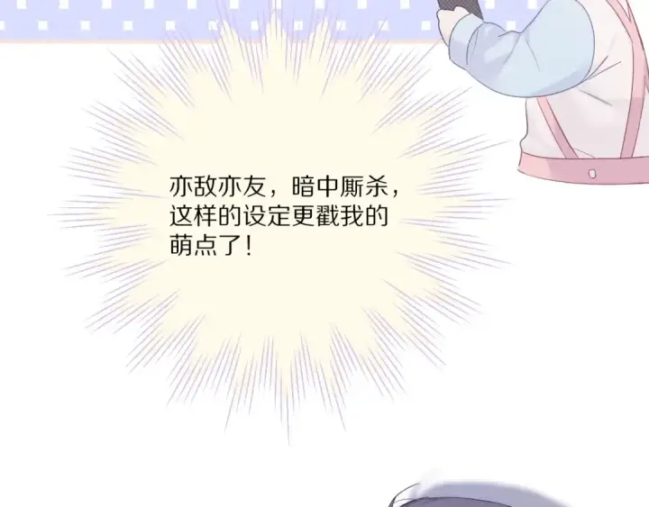 漫画《保护我方大大》第27话 她被抢走了！第42张图