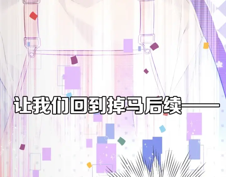 漫画《保护我方大大》第27话 她被抢走了！第6张图