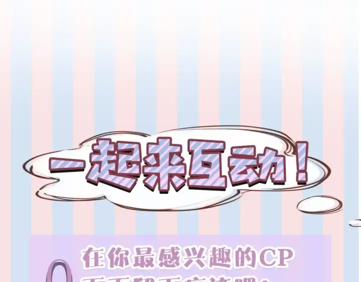 漫画《保护我方大大》第27话 她被抢走了！第84张图