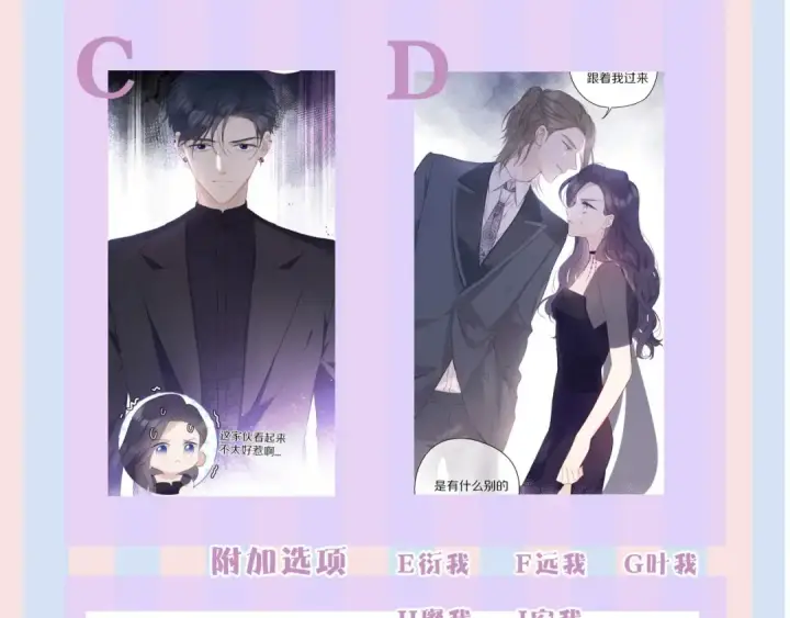 漫画《保护我方大大》第27话 她被抢走了！第86张图