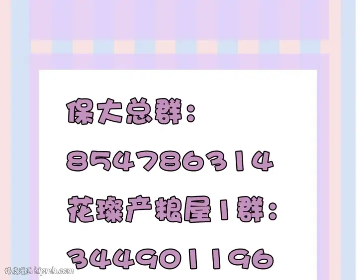 漫画《保护我方大大》第28话 撕名牌大战开始！第112张图