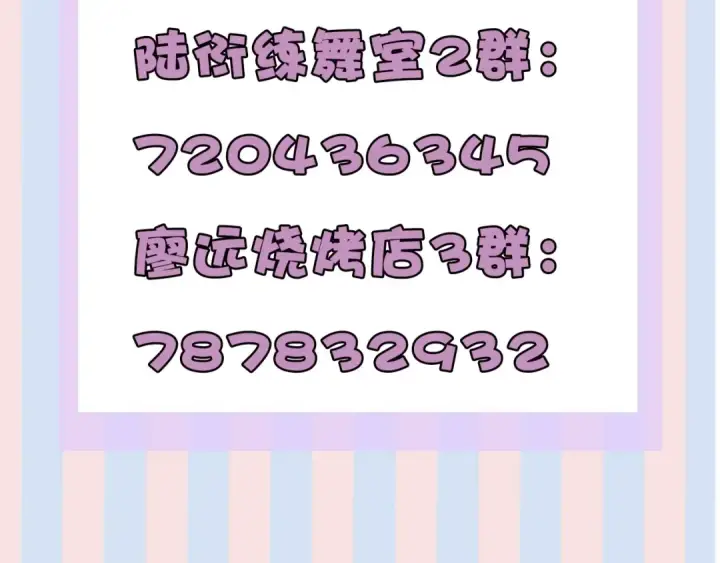 漫画《保护我方大大》第28话 撕名牌大战开始！第113张图