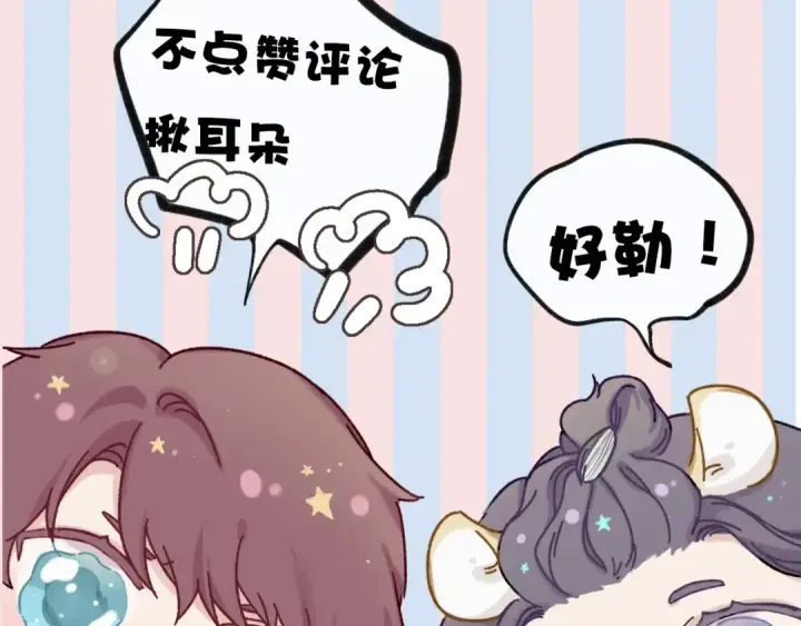 漫画《保护我方大大》第28话 撕名牌大战开始！第115张图