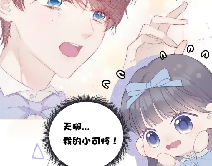 漫画《保护我方大大》第28话 撕名牌大战开始！第58张图