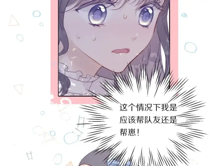 漫画《保护我方大大》第28话 撕名牌大战开始！第75张图