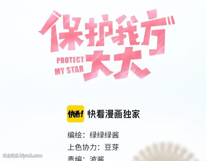 漫画《保护我方大大》第28话 撕名牌大战开始！第8张图