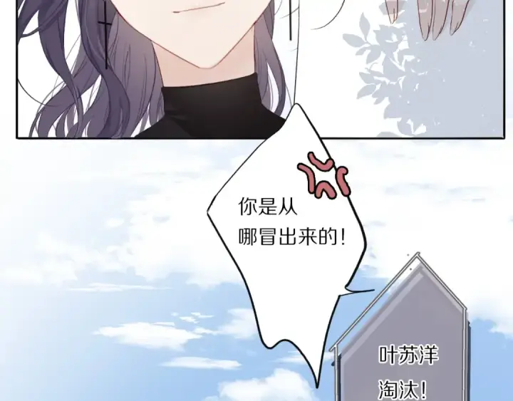 漫画《保护我方大大》第28话 撕名牌大战开始！第84张图