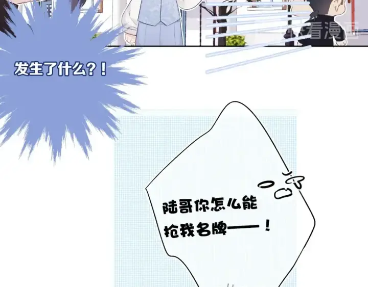 漫画《保护我方大大》第29话 追你到天涯海角第37张图