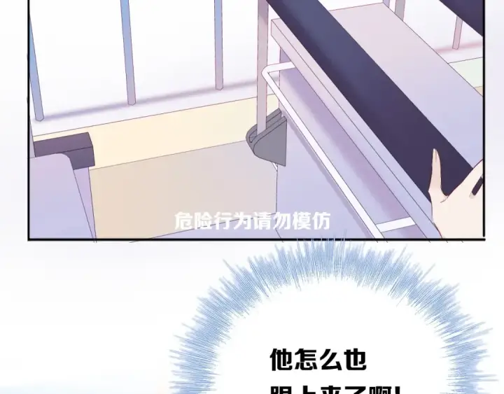 漫画《保护我方大大》第29话 追你到天涯海角第68张图