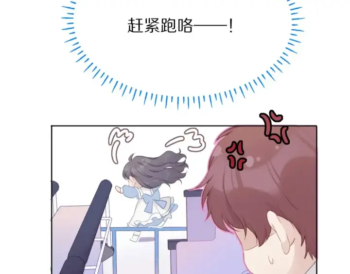 漫画《保护我方大大》第29话 追你到天涯海角第77张图