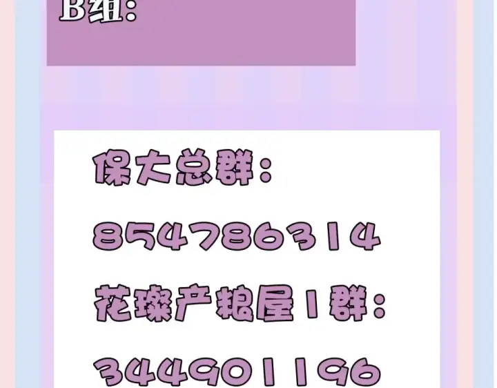 漫画《保护我方大大》第30话 摩天轮上的那些事第113张图