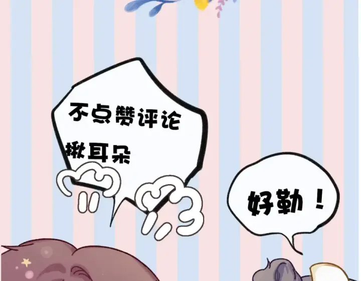 漫画《保护我方大大》第30话 摩天轮上的那些事第116张图