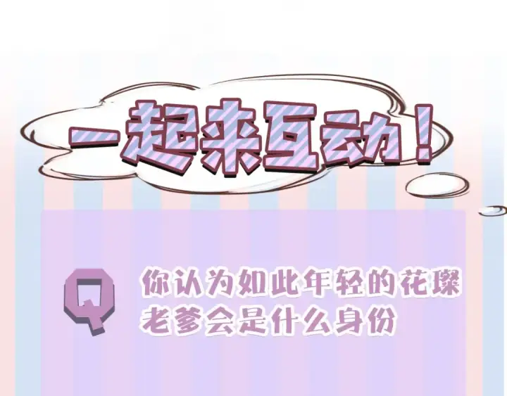 漫画《保护我方大大》第31话 我·要·赢第125张图